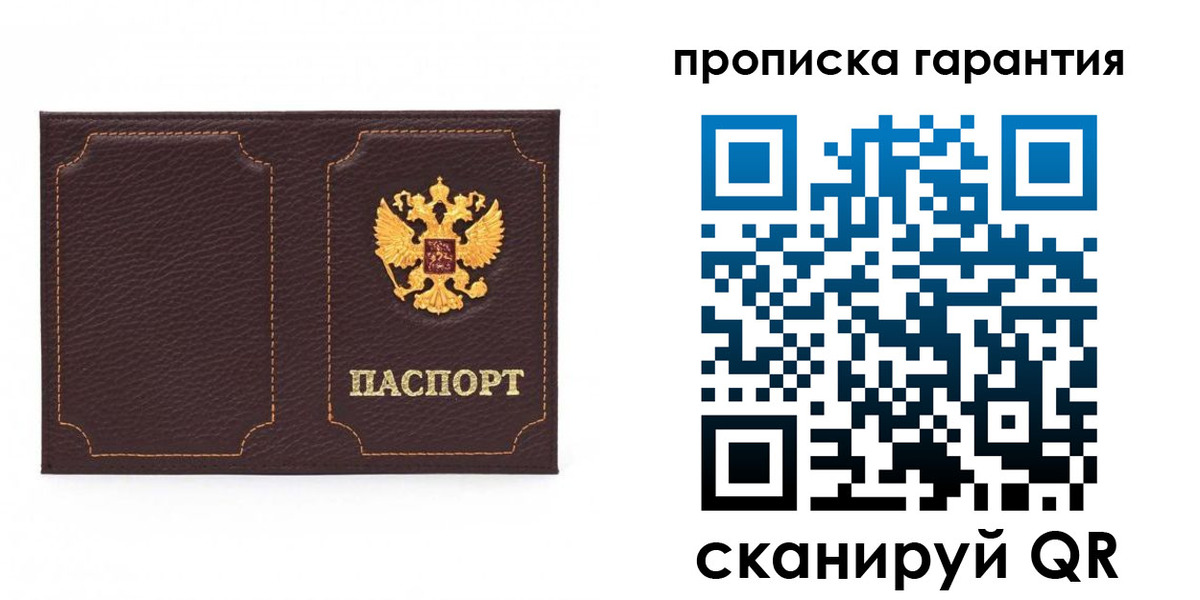 прописка для работы в Пласте