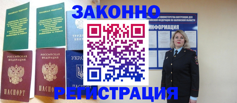 прописка паспорт в Пласте