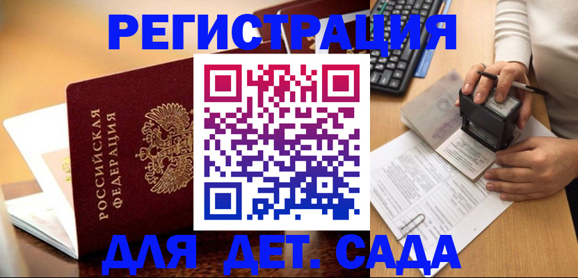 прописка 2025 в Пласте