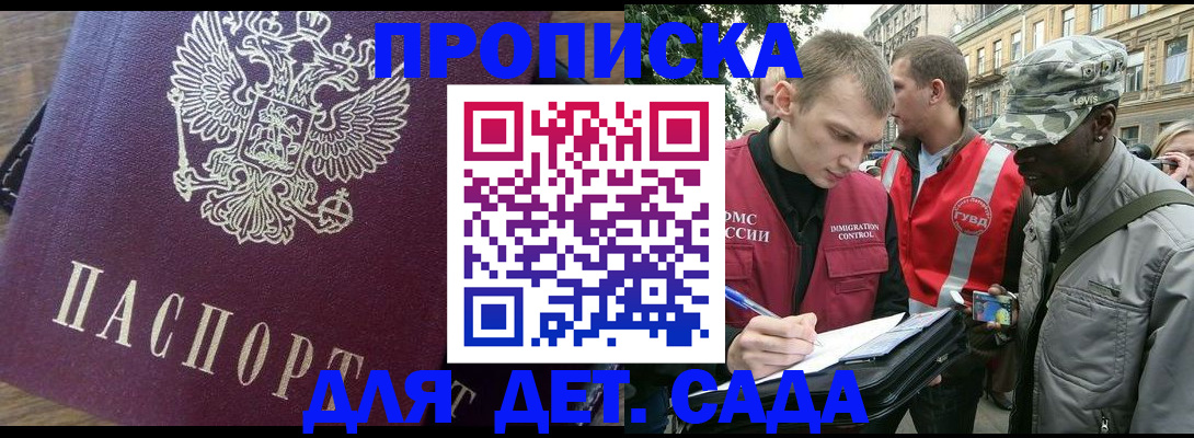 прописка иностранных граждан в Пласте