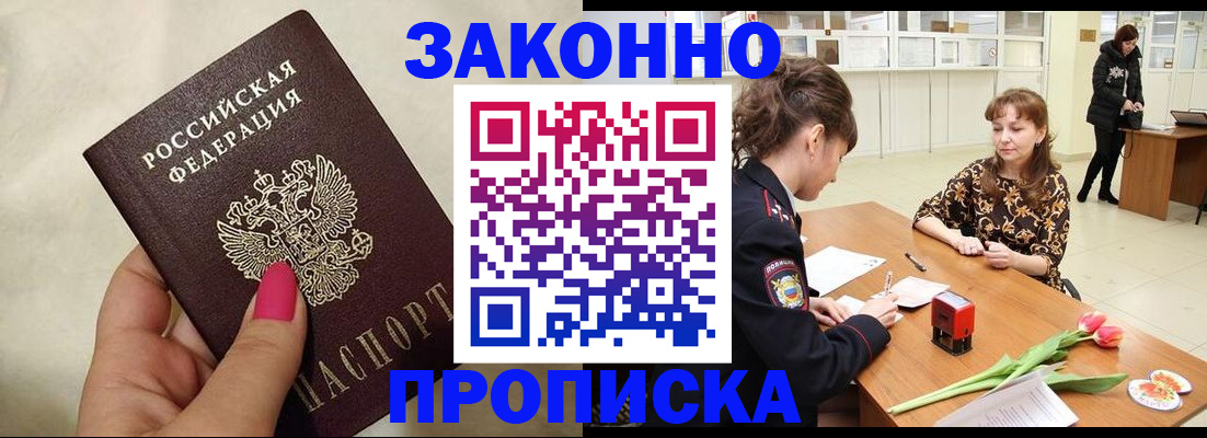 временная прописка в Пласте