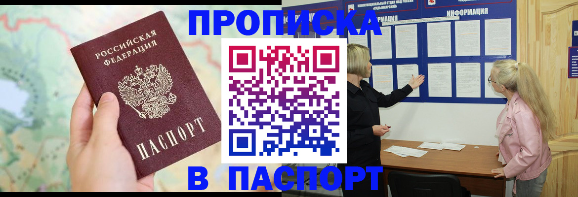прописка штамп в Пласте
