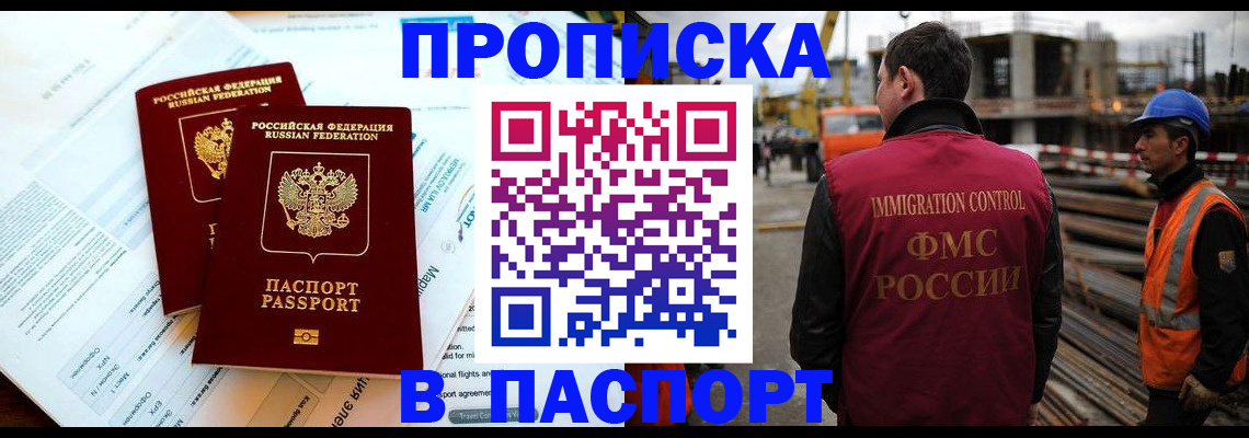 прописка для кредита в Пласте